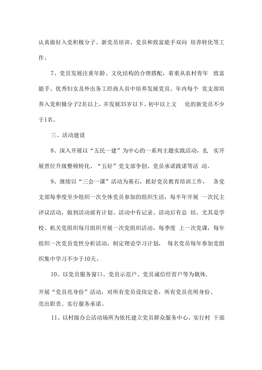 党建目标责任书锦集三篇.docx_第2页