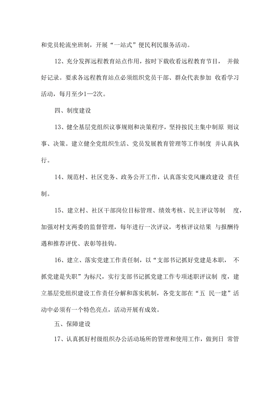 党建目标责任书锦集三篇.docx_第3页