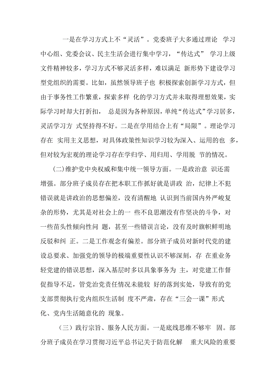 乡镇党委领导班子2024年度(维护党中央权威和集中统一领导、践行宗旨、服务人民方面、求真务实、狠抓落实方面、以身作则、廉洁自律方面、.docx_第2页