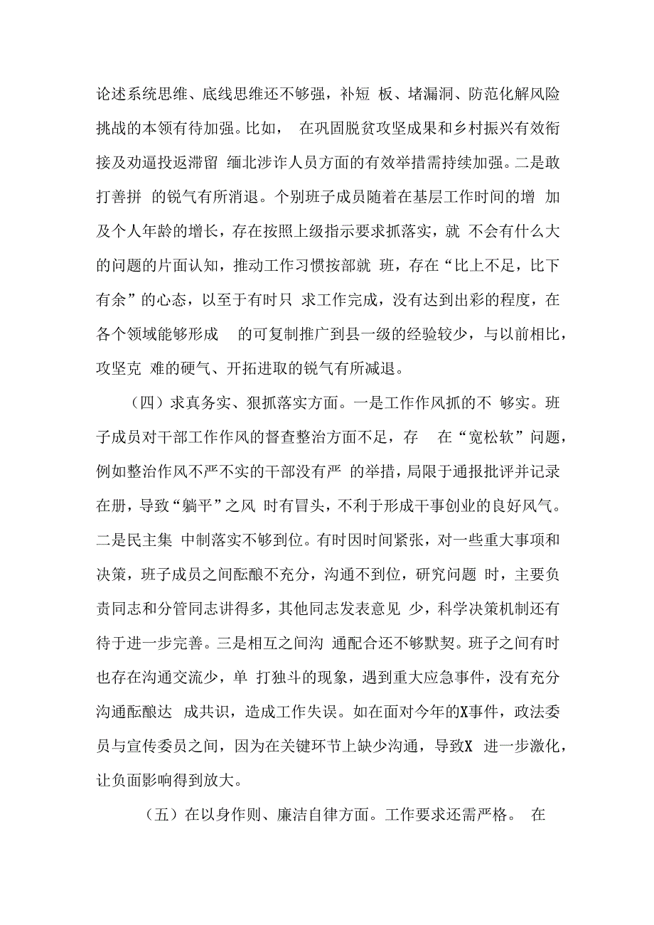 乡镇党委领导班子2024年度(维护党中央权威和集中统一领导、践行宗旨、服务人民方面、求真务实、狠抓落实方面、以身作则、廉洁自律方面、.docx_第3页