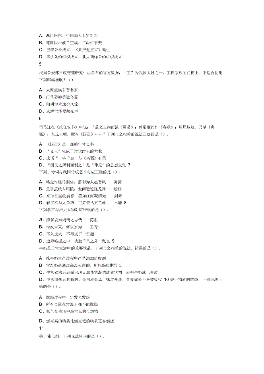 2023年8月26日全国事业单位联考D类《职业能力倾向测验》试题.docx_第2页