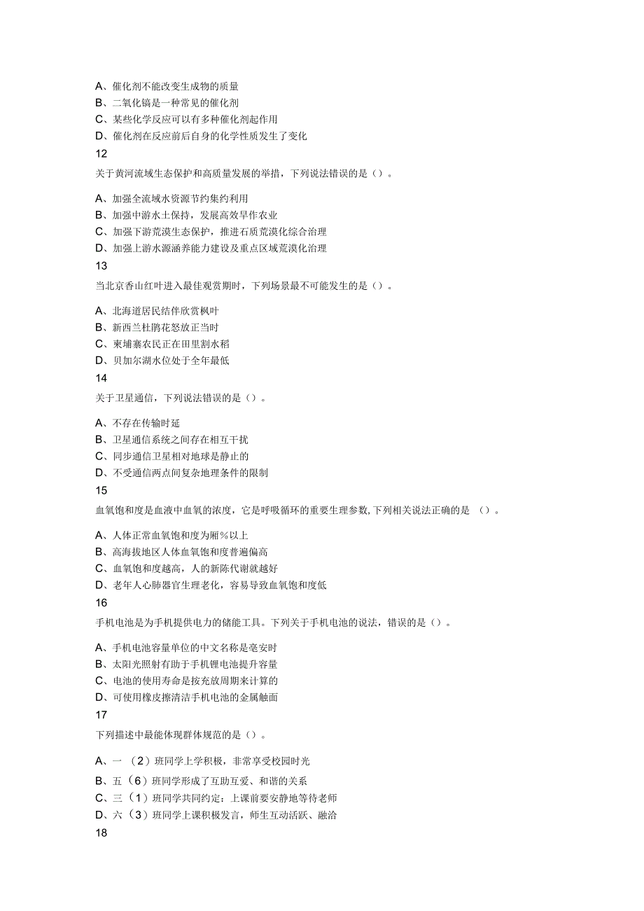 2023年8月26日全国事业单位联考D类《职业能力倾向测验》试题.docx_第3页