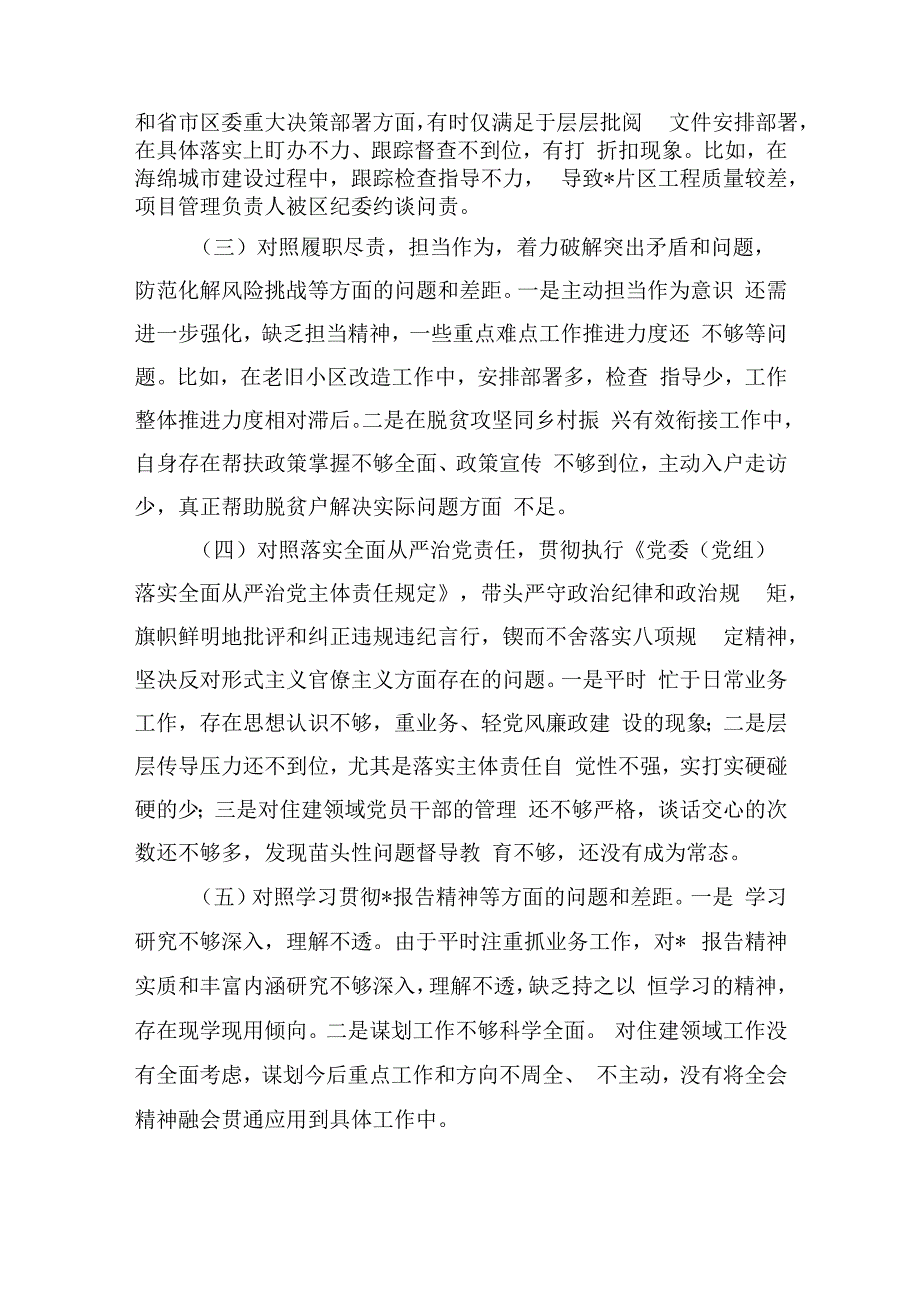 住建个人检视剖析情况.docx_第2页