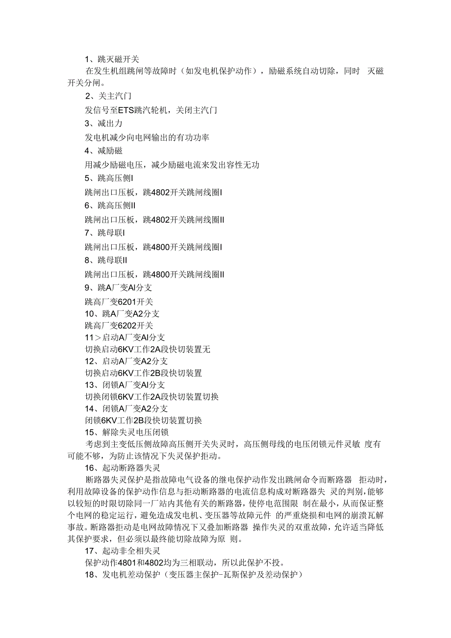 (电力)主保护之发变组各保护动作与原理解析.docx_第1页