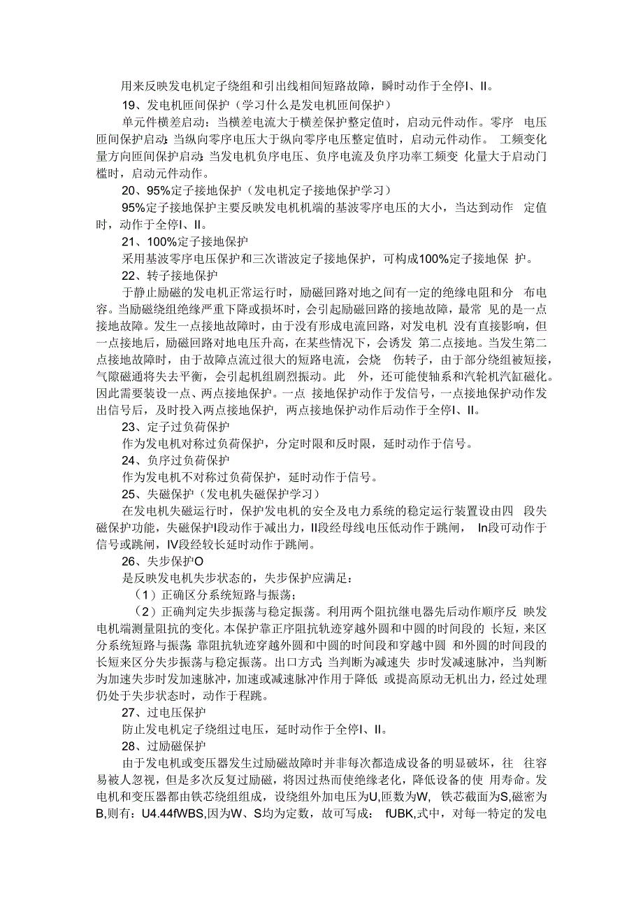 (电力)主保护之发变组各保护动作与原理解析.docx_第2页