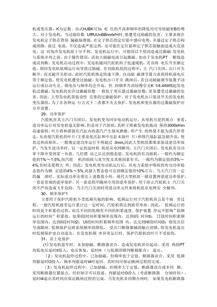 (电力)主保护之发变组各保护动作与原理解析.docx_第3页