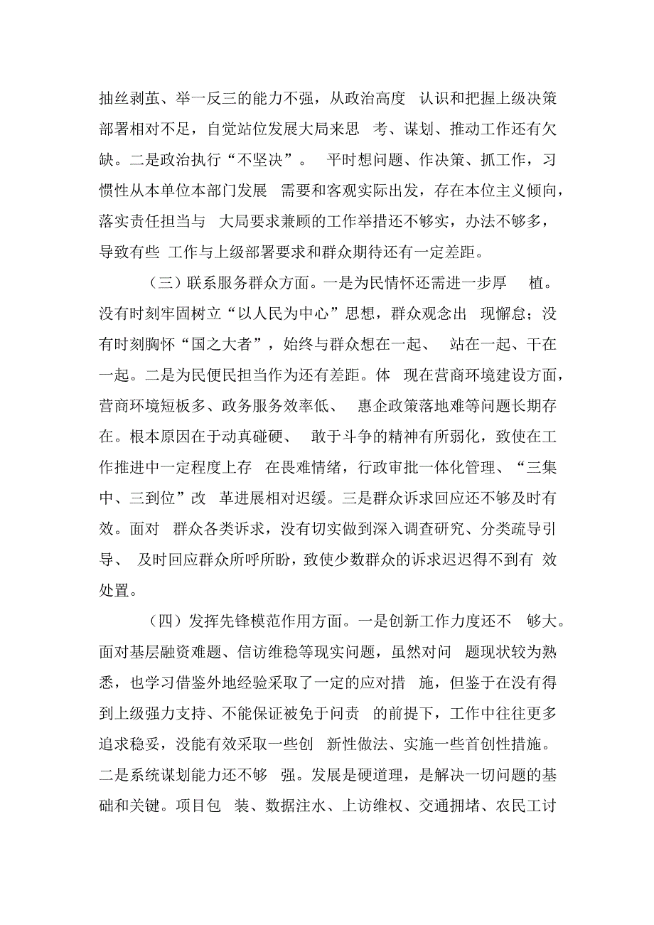 2023年度专题组织生活会对照检查发言材料.docx_第2页