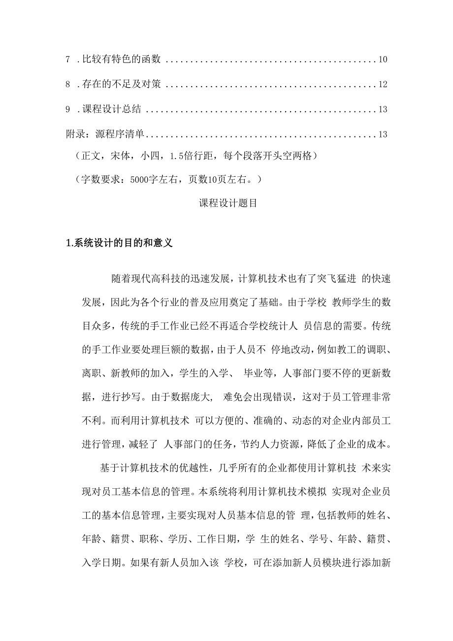 《面向对象程序设计》人员信息管理系统.docx_第2页