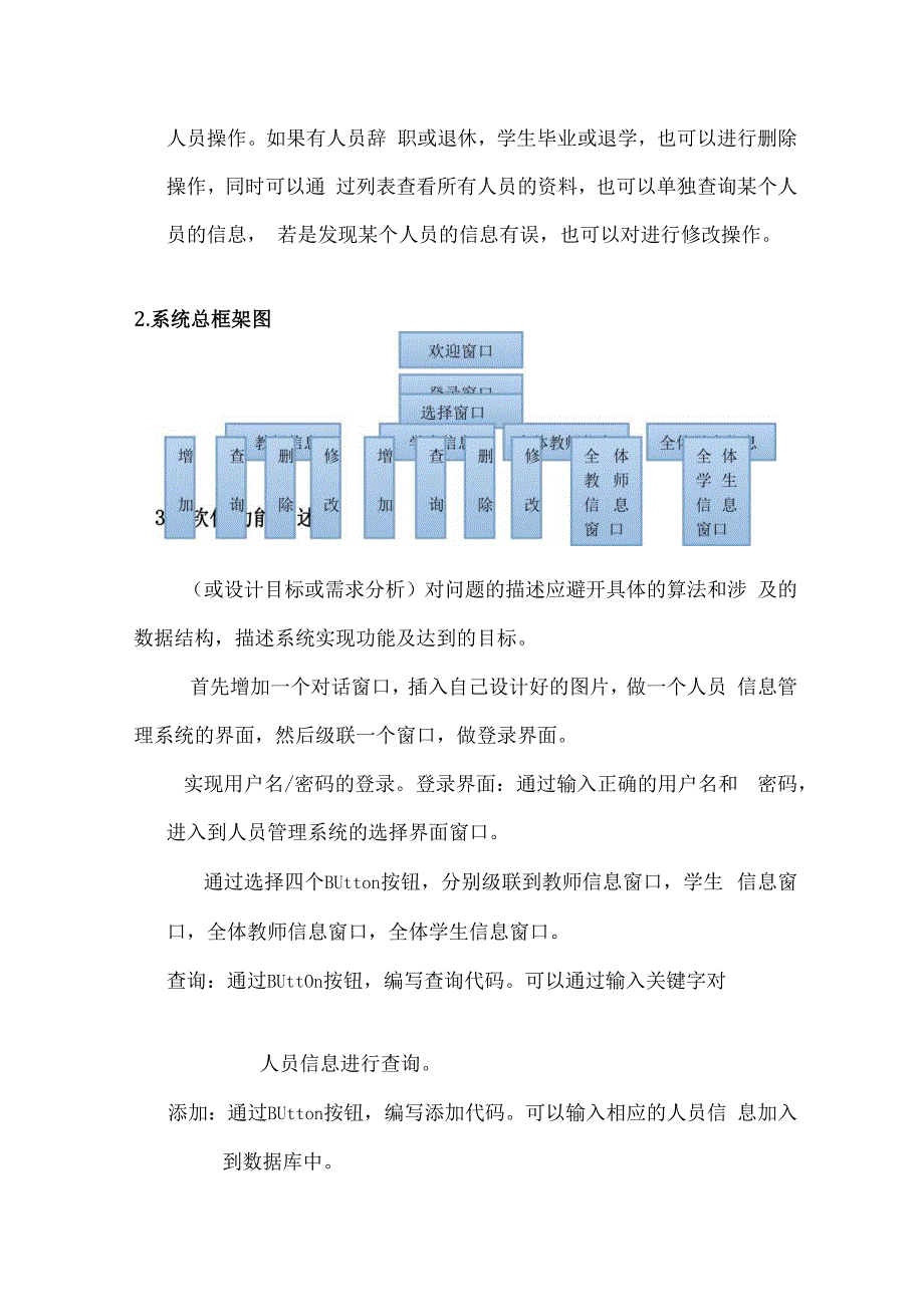 《面向对象程序设计》人员信息管理系统.docx_第3页