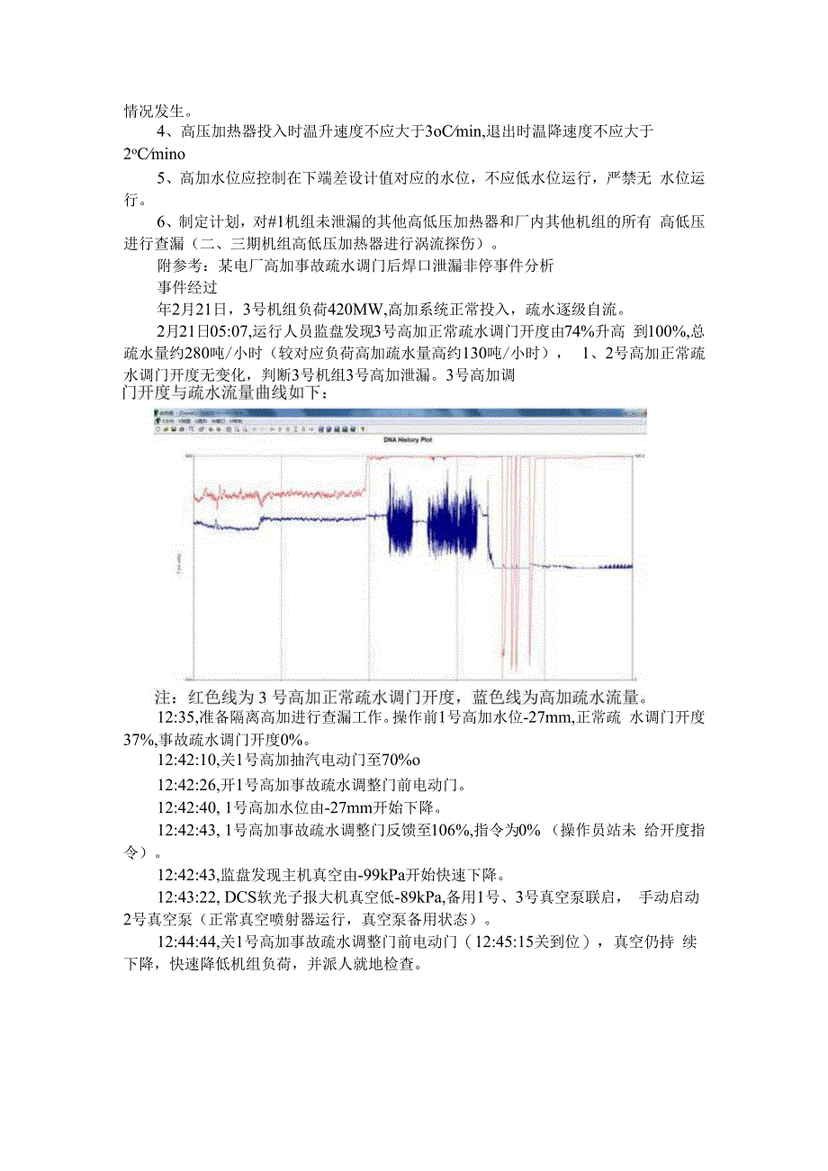 (热电)高加泄漏造成机组非停事故解析.docx_第2页