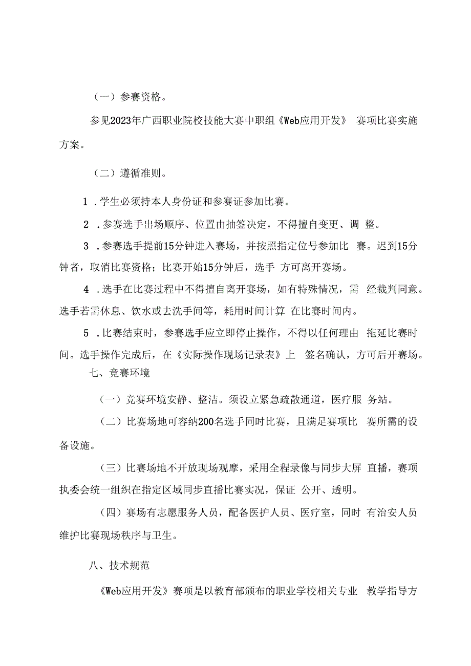 33职业院校技能大赛中职组《Web应用开发》赛项竞赛规程(001).docx_第3页