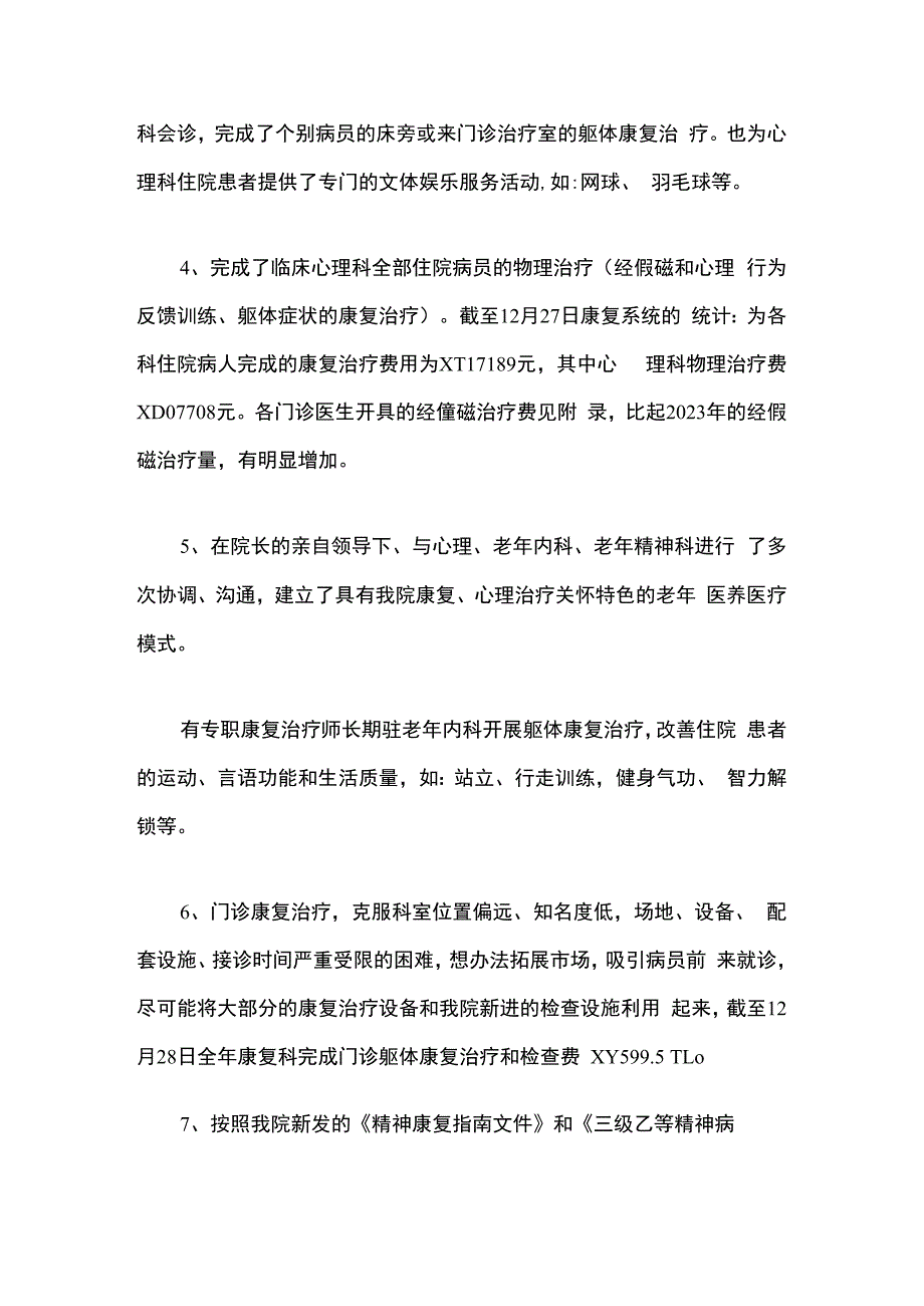 2024医院康复医学科工作总结与工作计划.docx_第2页