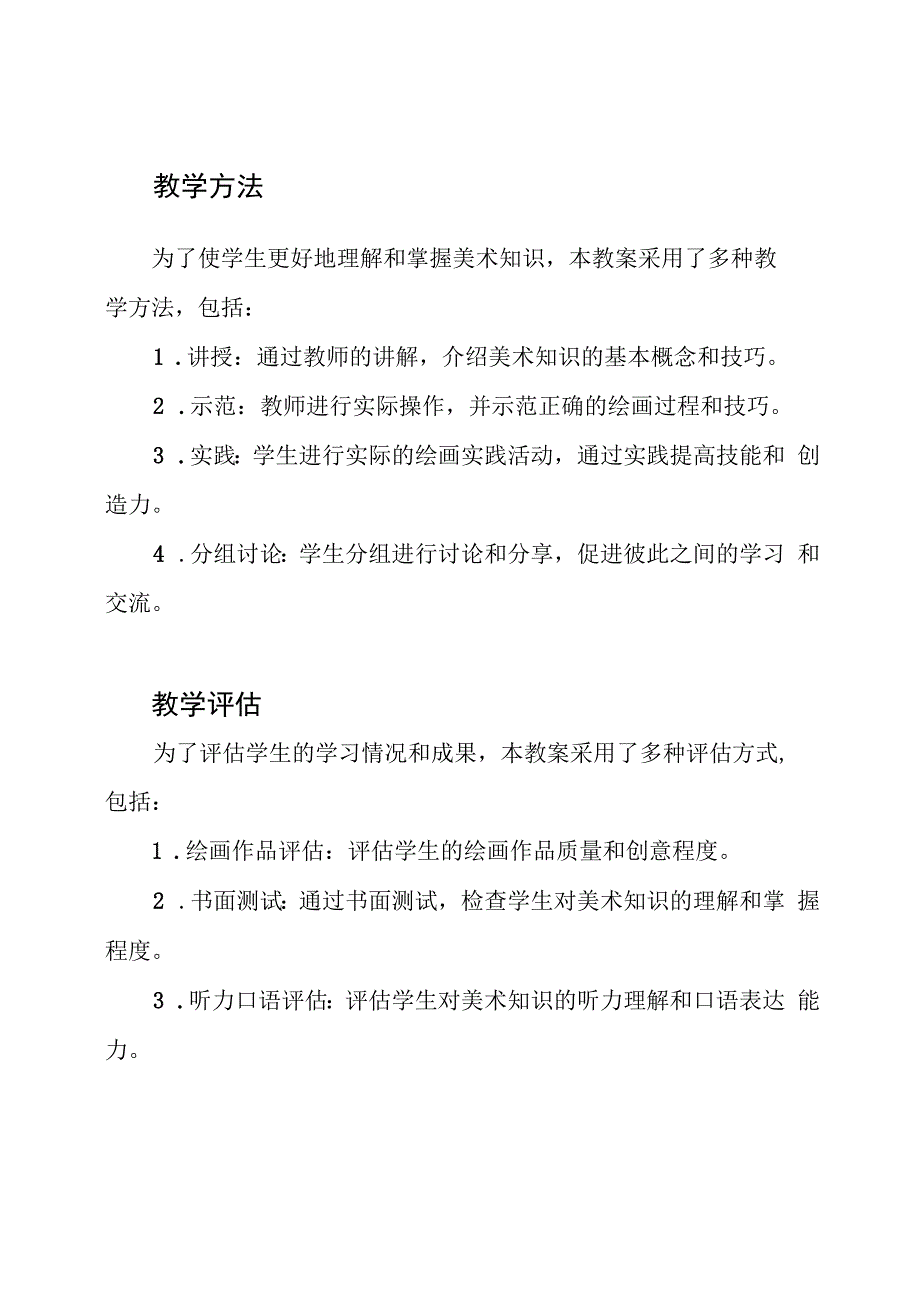 全册美术教案-九年级上册-云美版.docx_第2页