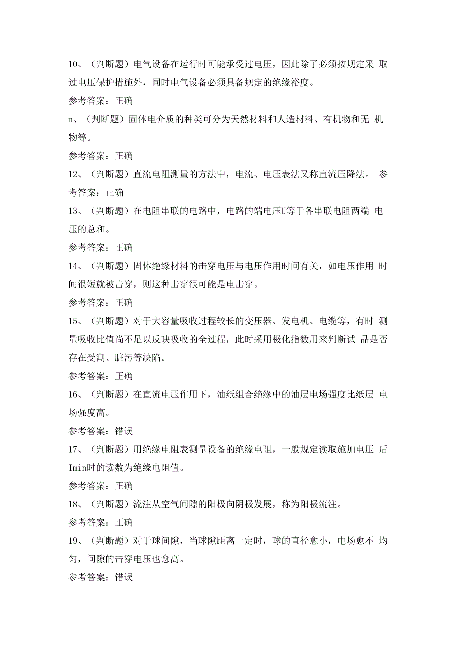 2023年电气试验电工作业（复审）模拟考试题及答案.docx_第2页