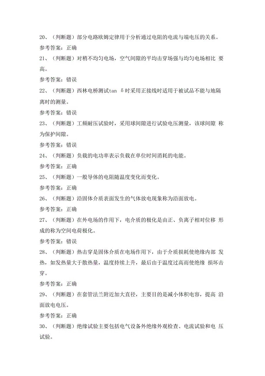 2023年电气试验电工作业（复审）模拟考试题及答案.docx_第3页