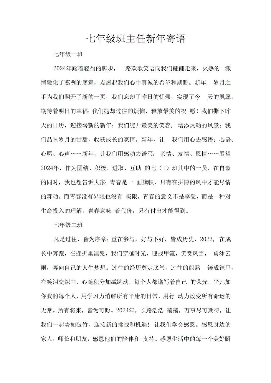 七年级班主任新年寄语.docx_第1页