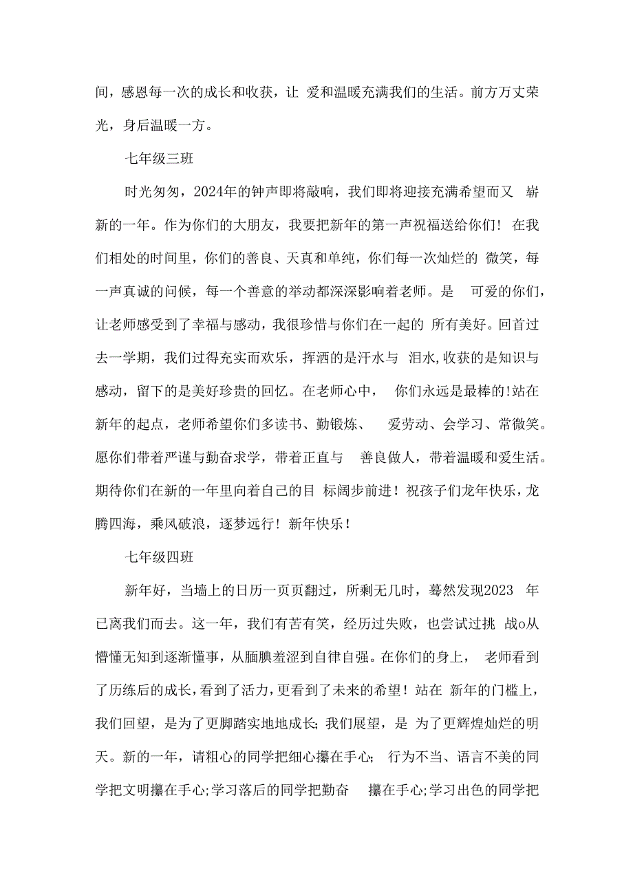 七年级班主任新年寄语.docx_第2页