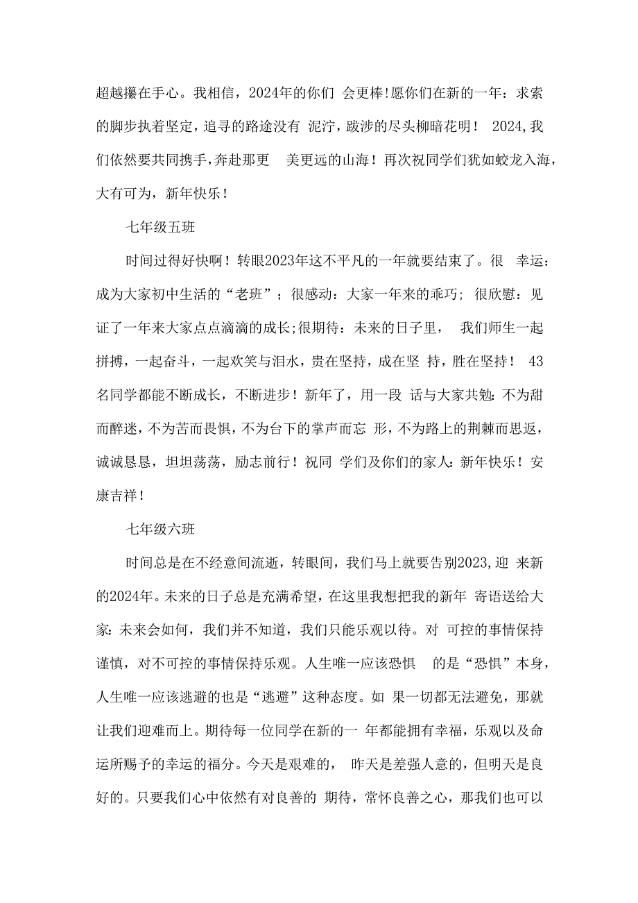 七年级班主任新年寄语.docx_第3页