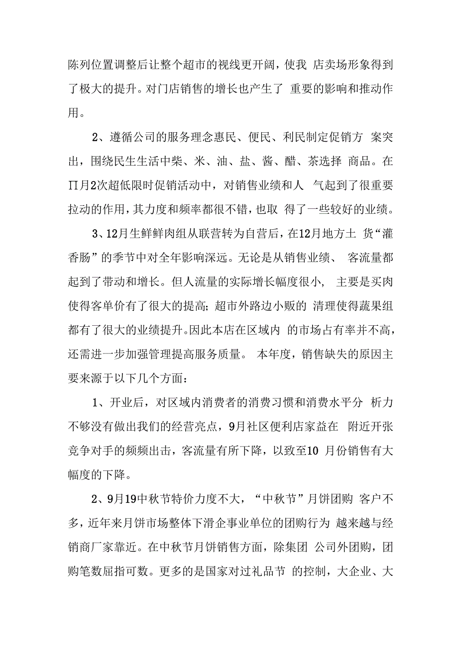 公司管理会计年终工作总结篇5.docx_第2页