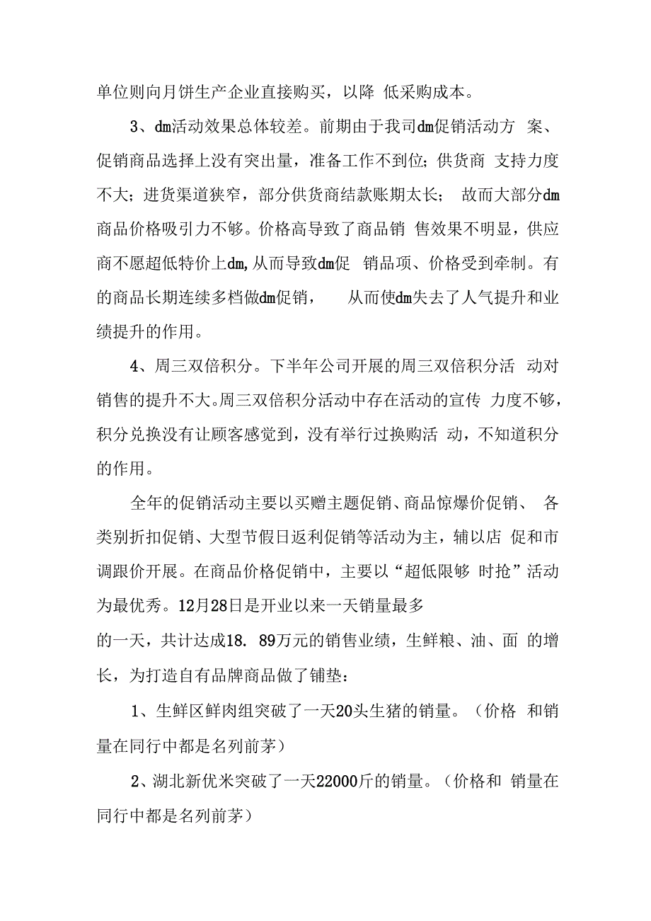 公司管理会计年终工作总结篇5.docx_第3页