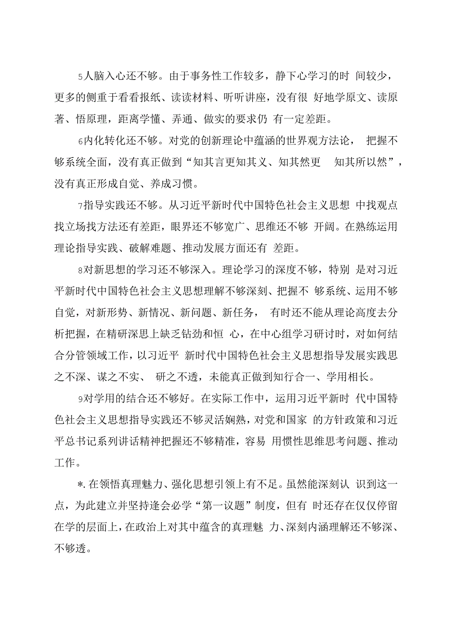 (316条)2023年主题教育专题民主生活会、组织生活会六个方面个人对照查摆问题素材汇编【唯一抖.docx_第2页