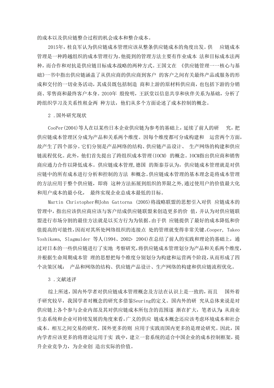 【《供应链成本问题探析：以海尔公司为例9400字》（论文）】.docx_第3页