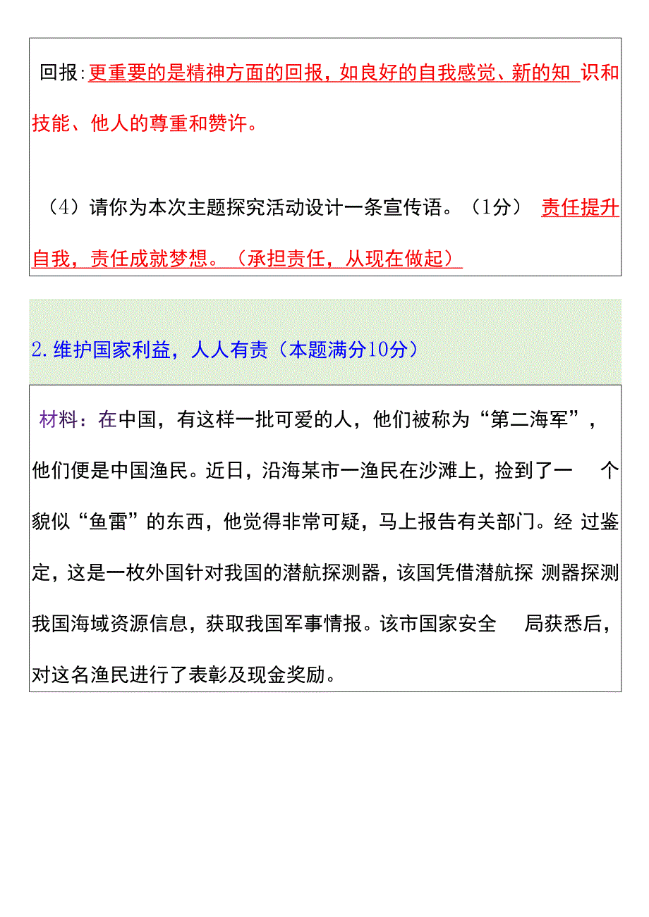 八年级上册道德与法治期末复习题.docx_第3页