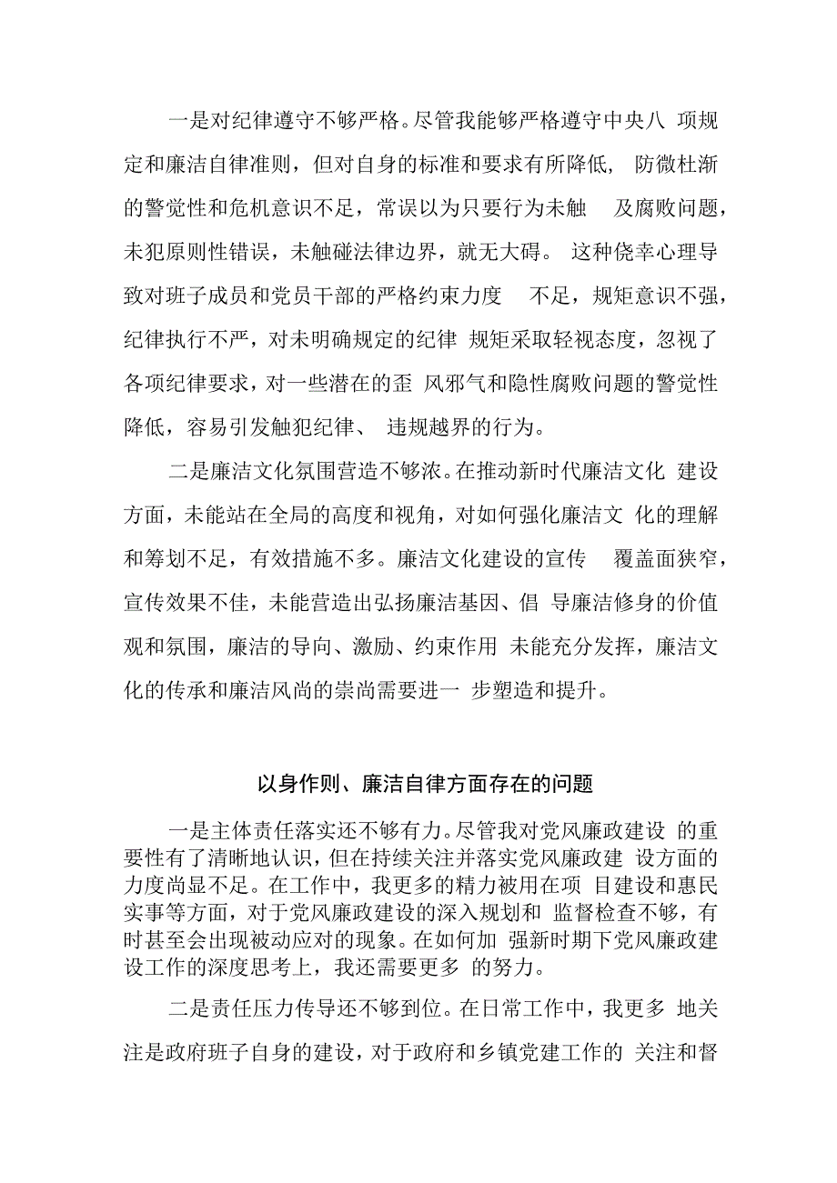 以身作则、廉洁自律方面存在的问题和不足17篇.docx_第3页