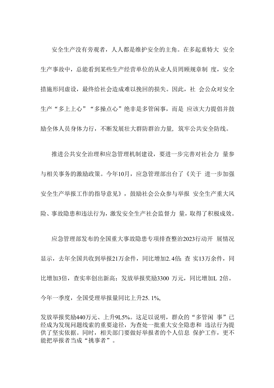 全力抓好春节前后安全生产和防灾减灾救灾工作心得体会发言.docx_第2页