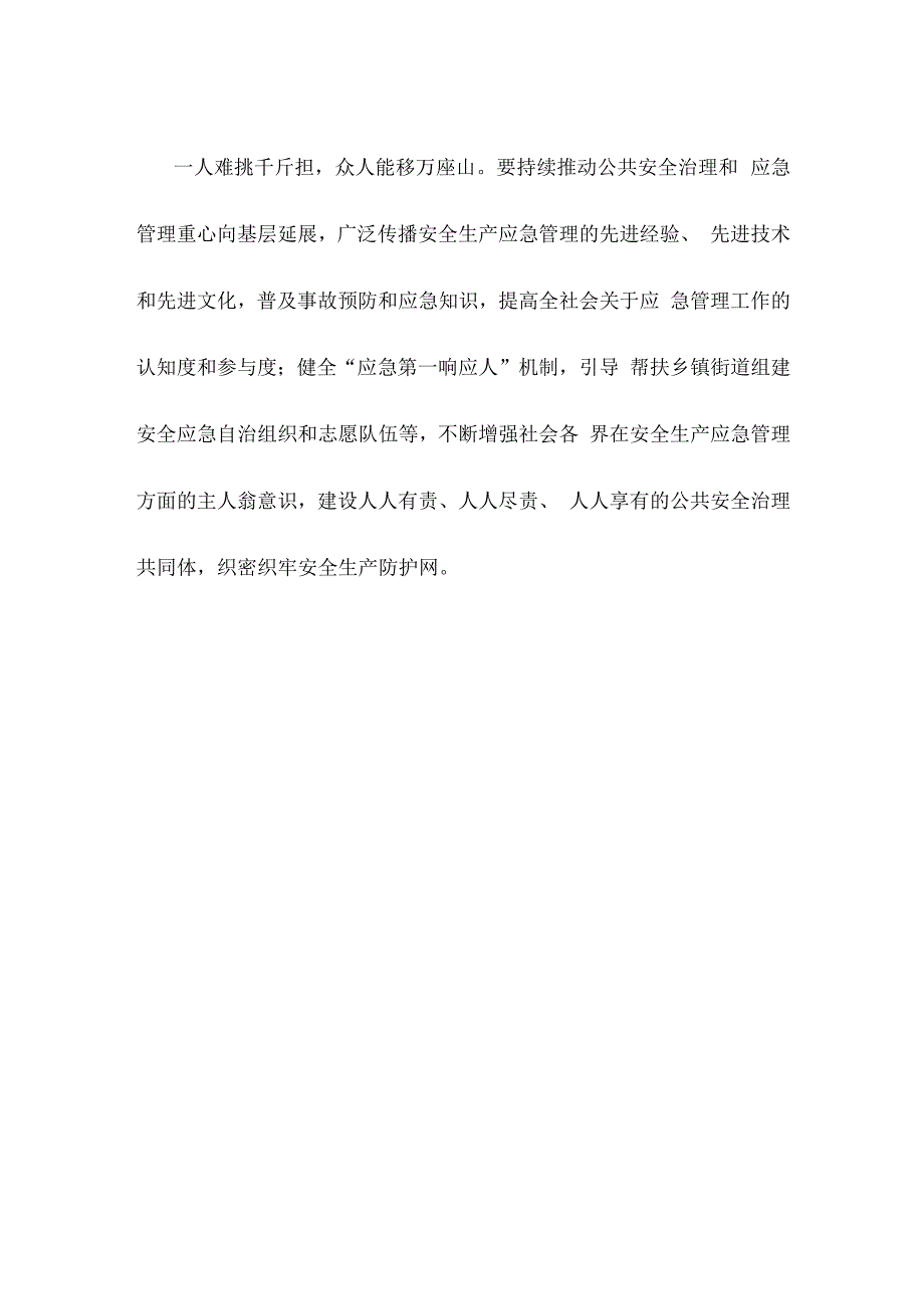 全力抓好春节前后安全生产和防灾减灾救灾工作心得体会发言.docx_第3页