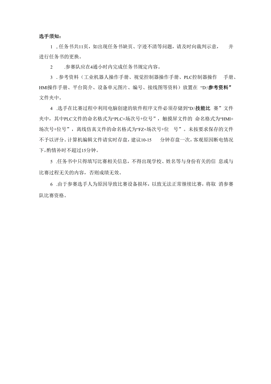 全国职业大赛（中职）ZZ008智能制造设备技术应用赛题第1套（教师赛）.docx_第2页