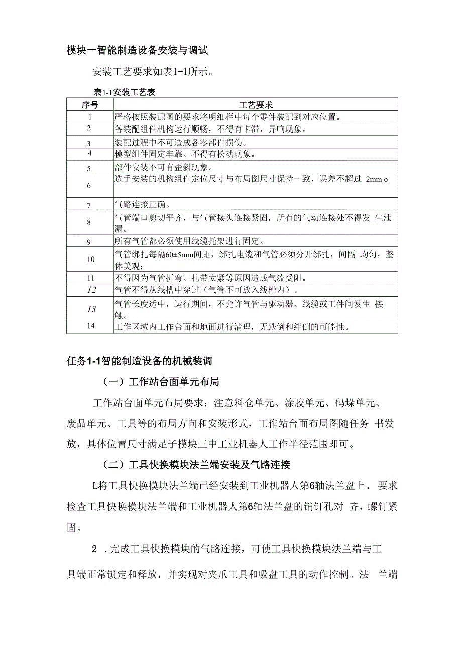 全国职业大赛（中职）ZZ008智能制造设备技术应用赛题第1套（教师赛）.docx_第3页