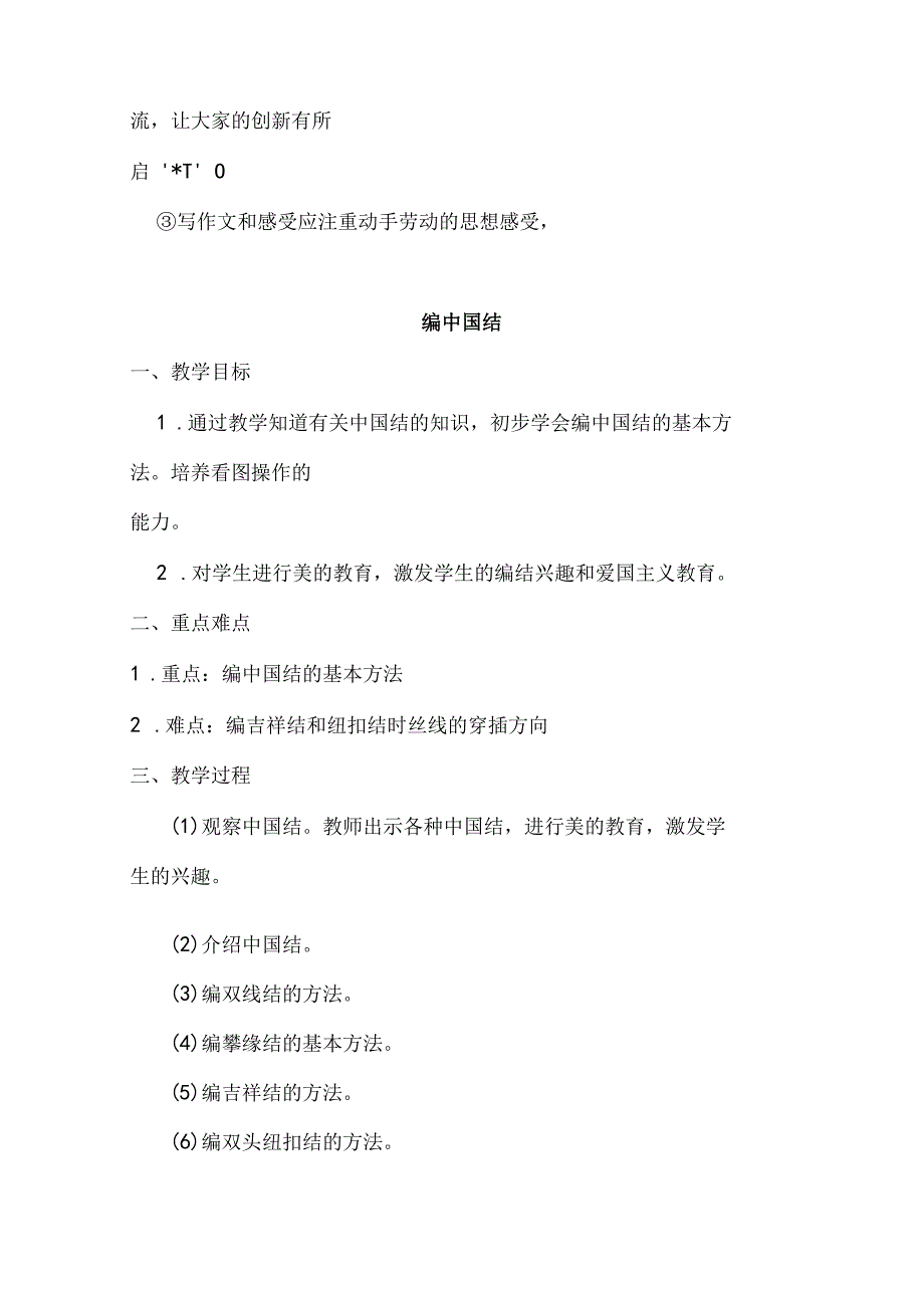 2024劳动技术四年级上册全册教案.docx_第3页