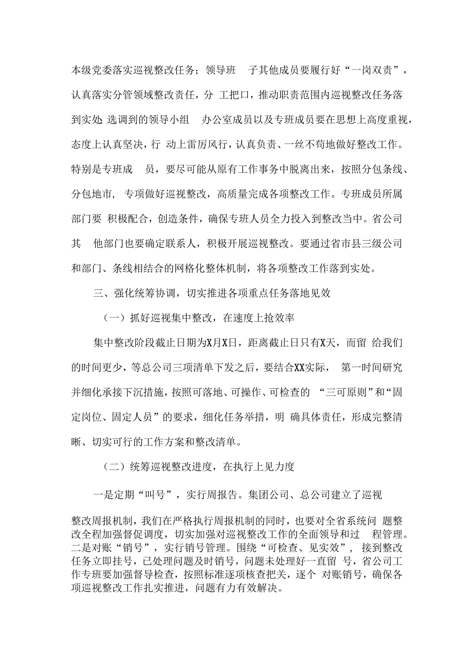 公司党委书记在落实中央巡视反馈问题整改工作动员部署党委会议上的讲话.docx_第3页