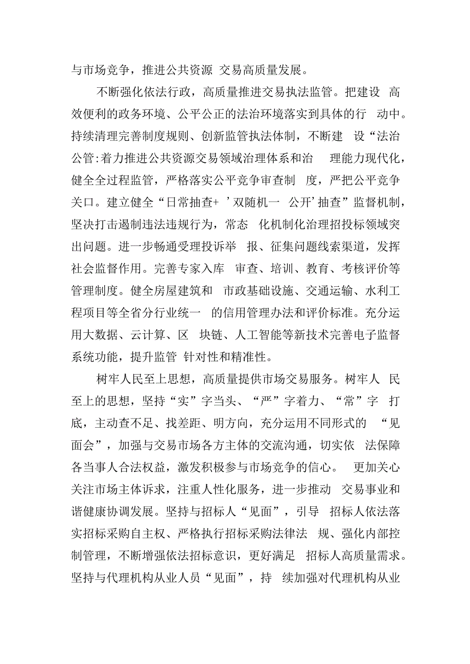 公共资源交易中心在全市省域副中心城市建设推进会上的汇报发言.docx_第2页