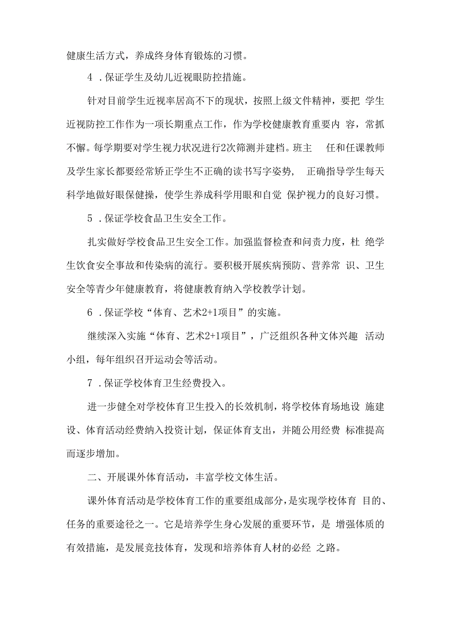 中学学生体质健康管理工作方案.docx_第2页