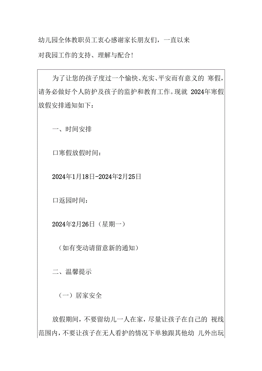 2024年幼儿园寒假放假通知温馨提示告家长书（最新版）.docx_第2页