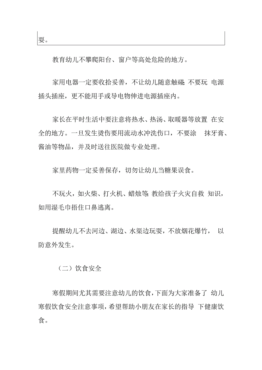 2024年幼儿园寒假放假通知温馨提示告家长书（最新版）.docx_第3页