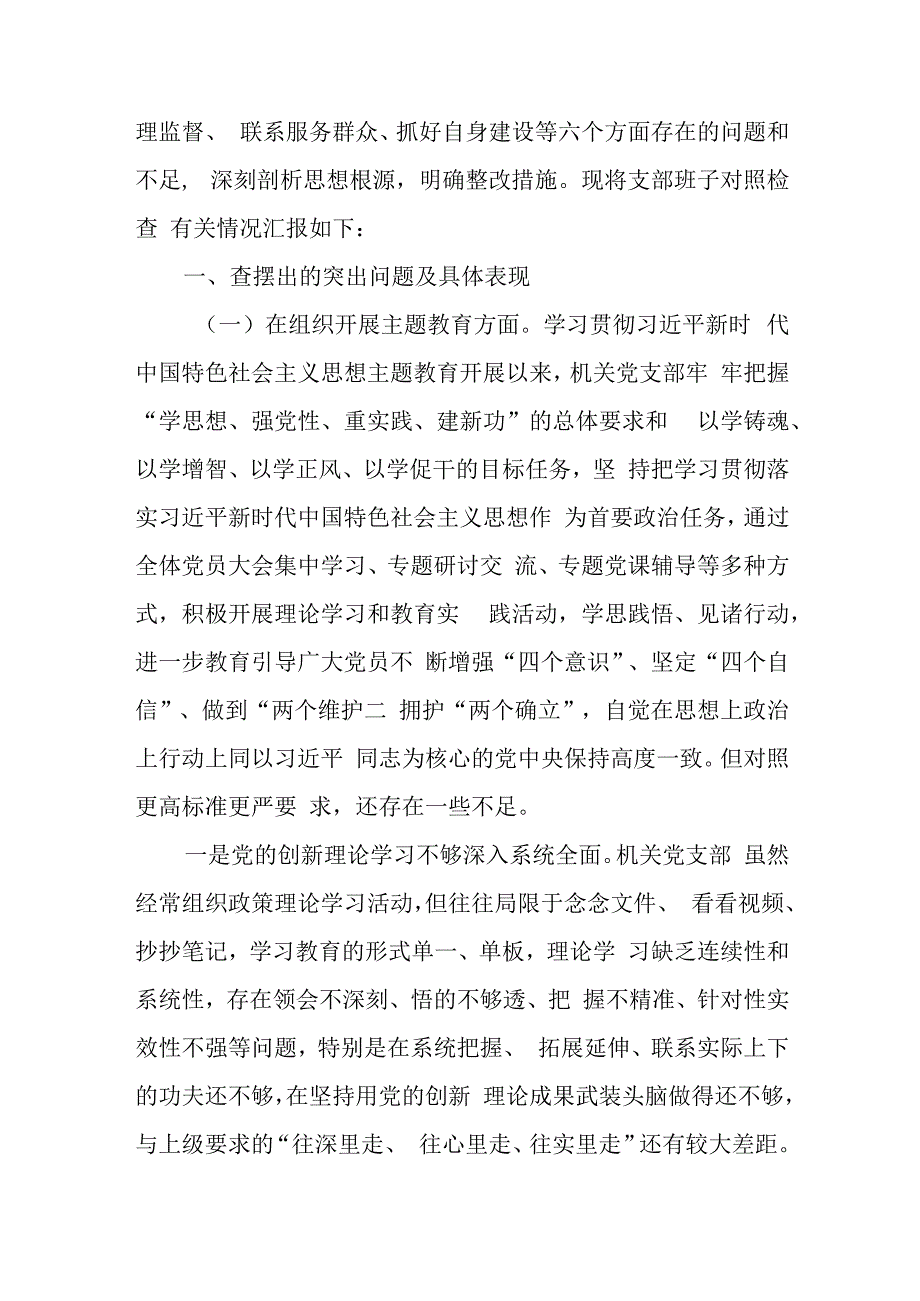 三篇2024执行上级组织决定、严格组织生活、加强党员教育管理监督、联系服务群众、抓好自身建设方面存在问题整改措施.docx_第2页