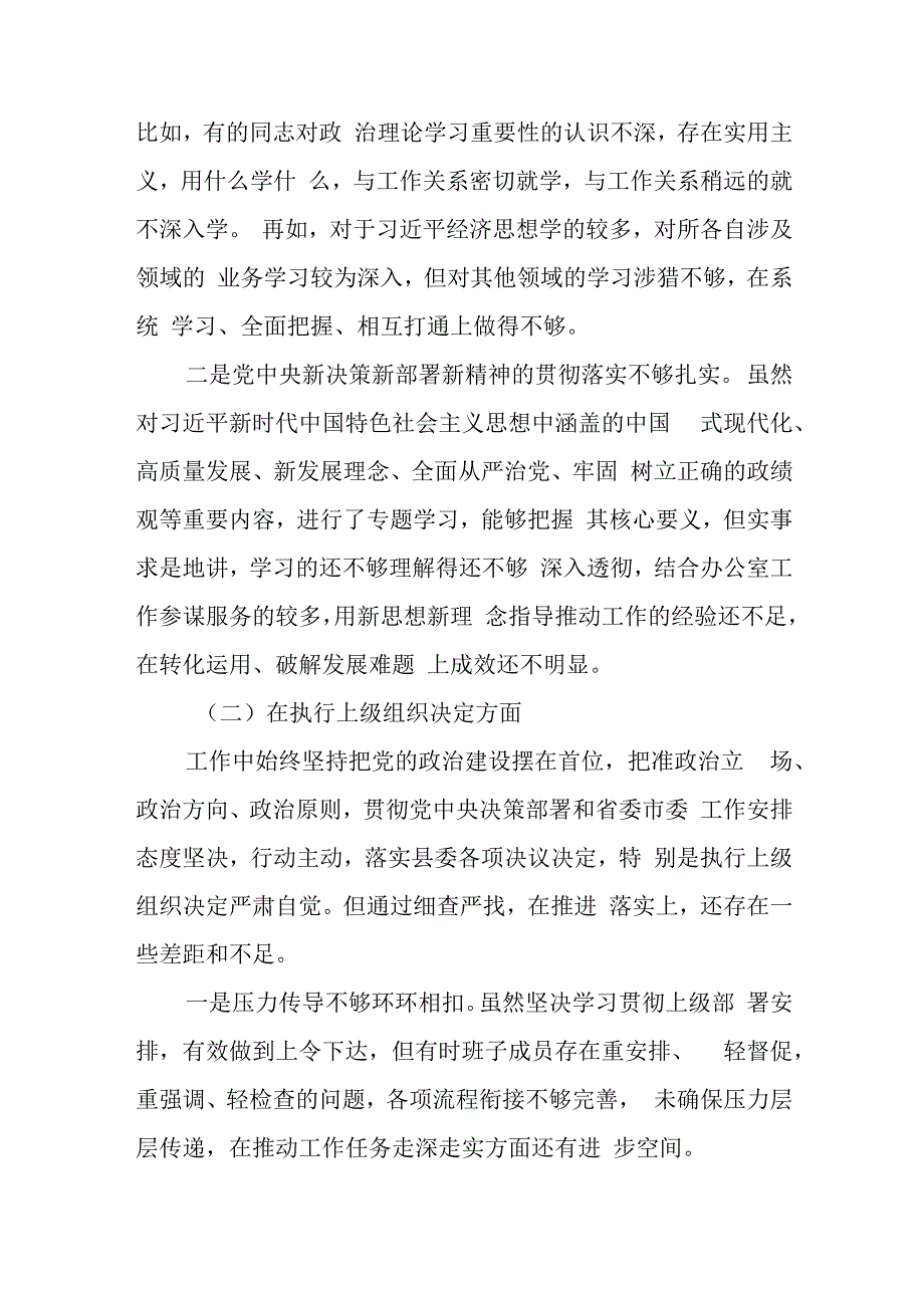 三篇2024执行上级组织决定、严格组织生活、加强党员教育管理监督、联系服务群众、抓好自身建设方面存在问题整改措施.docx_第3页