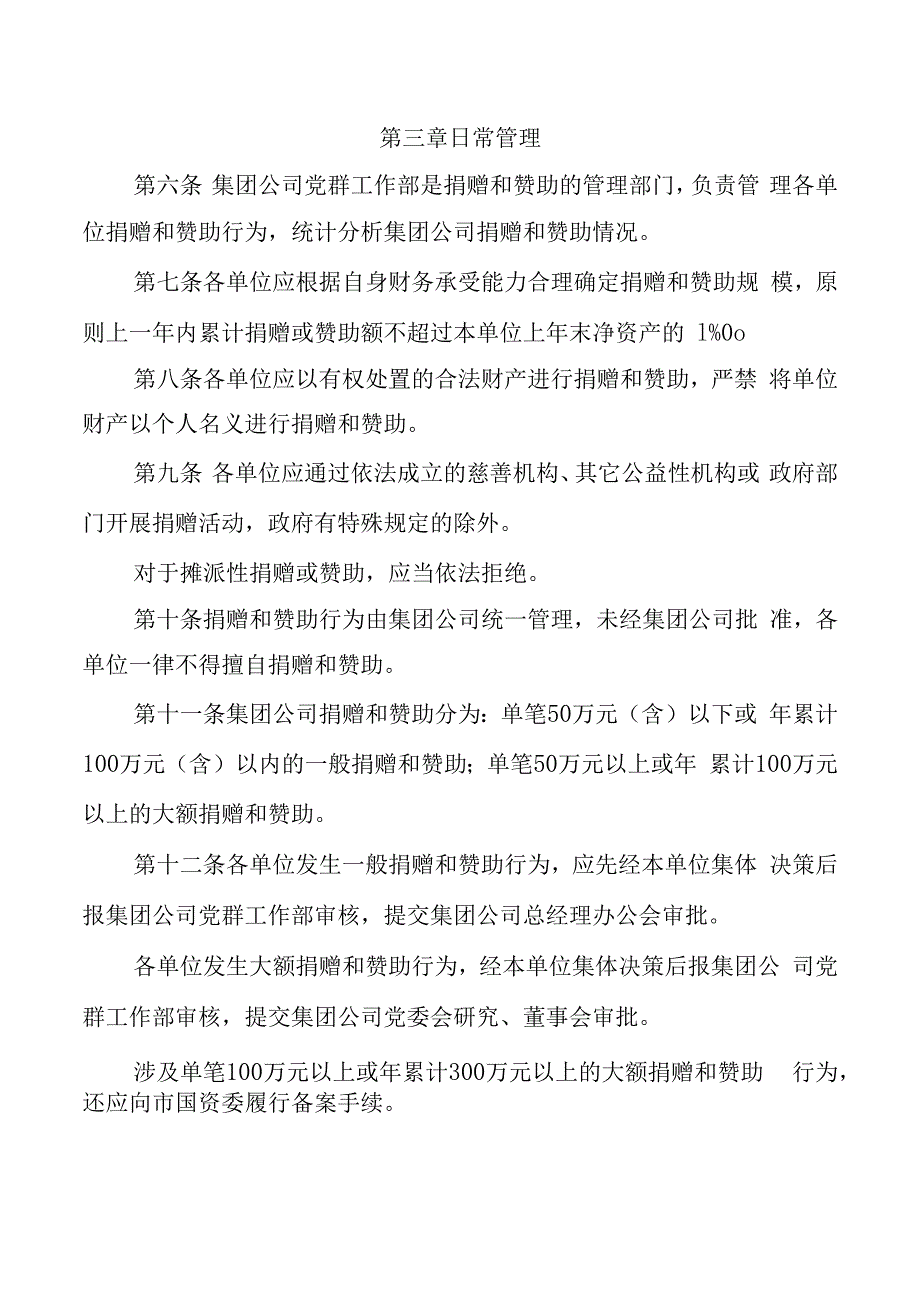 公司捐赠和赞助管理办法.docx_第2页