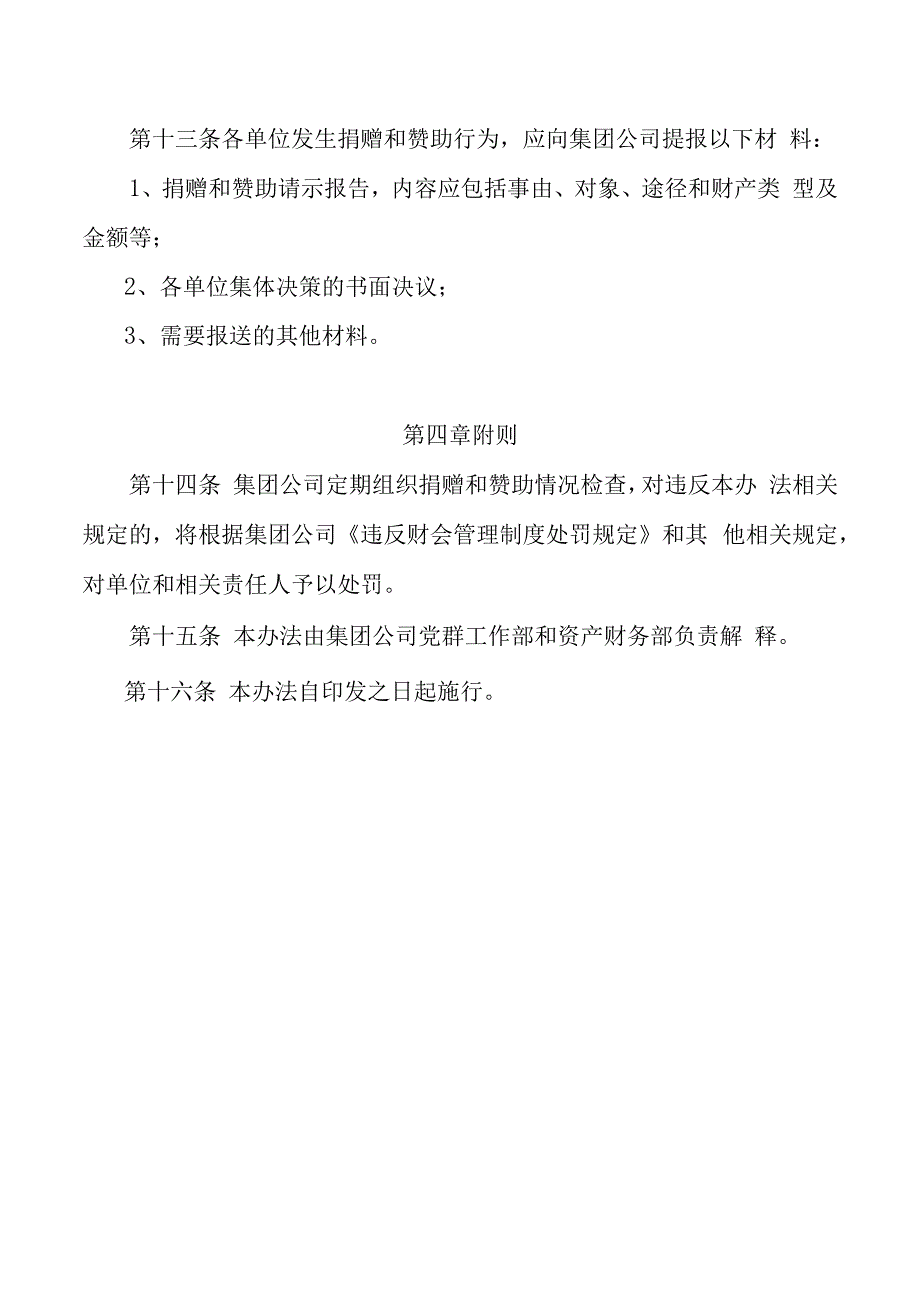 公司捐赠和赞助管理办法.docx_第3页