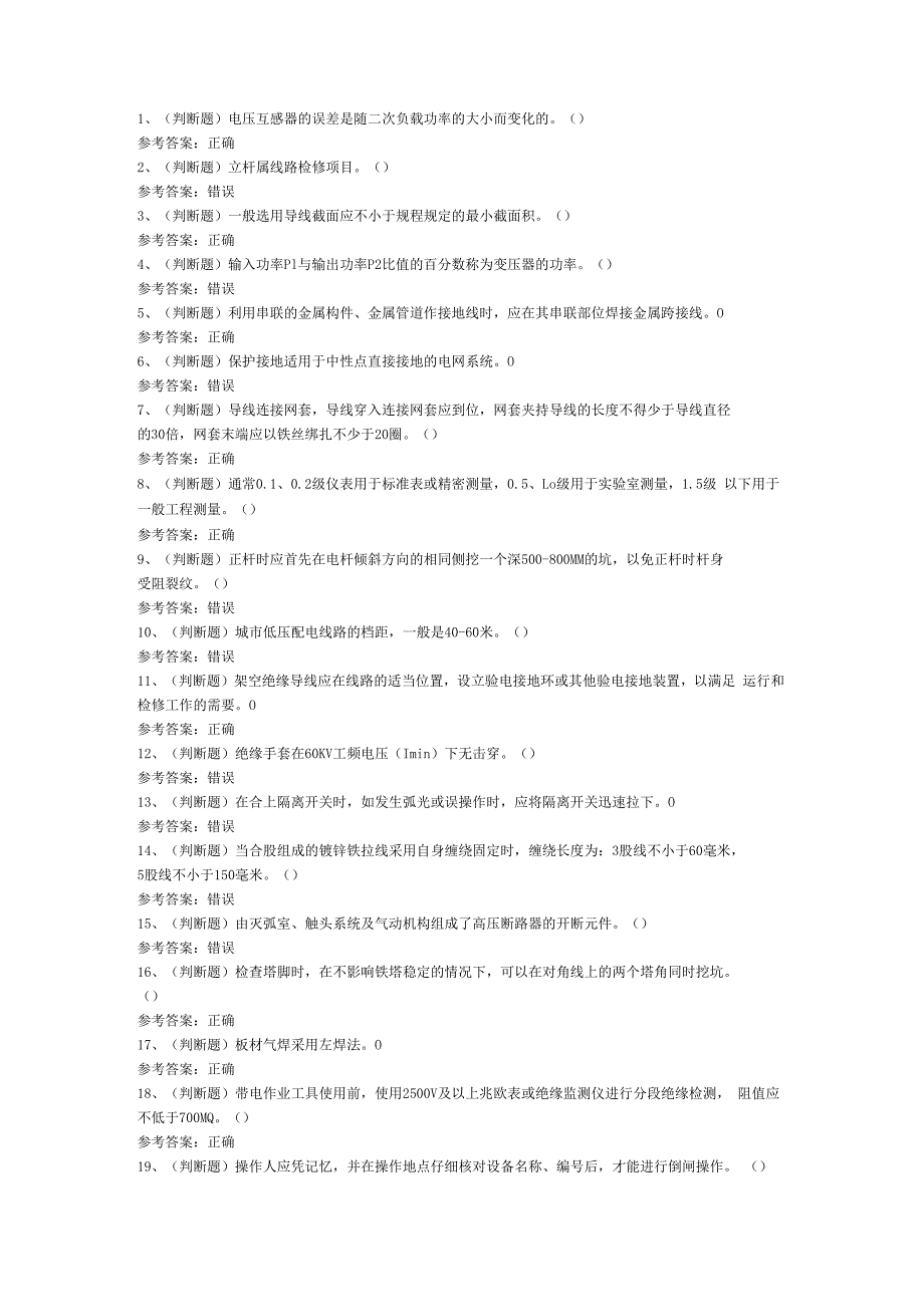 中级配电线路工模拟考试题库试卷第120份含解析.docx_第1页