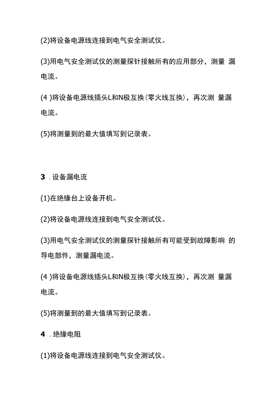 体外膜氧合器ECMO质量控制指标全套.docx_第3页