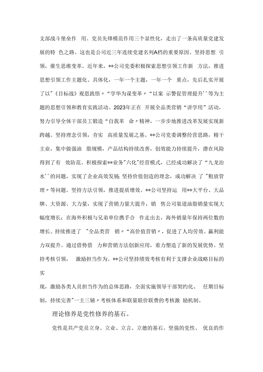 党组书记在党内思想主题教育阶段性推进会上的发言提纲.docx_第2页