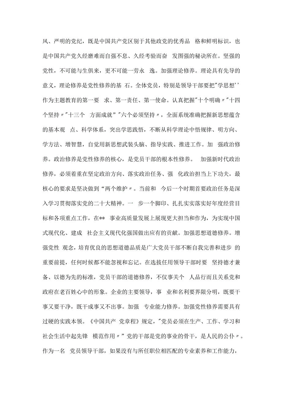 党组书记在党内思想主题教育阶段性推进会上的发言提纲.docx_第3页