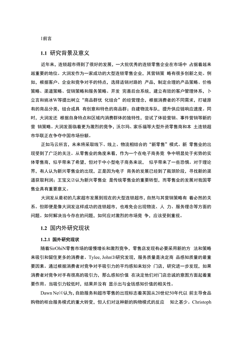 【《大润发超市的营销策略探究（后含问卷）10000字》（论文）】.docx_第2页