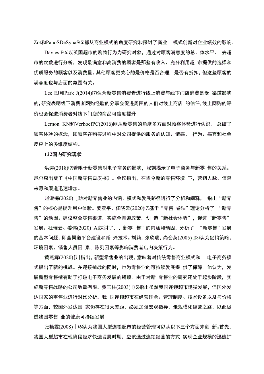 【《大润发超市的营销策略探究（后含问卷）10000字》（论文）】.docx_第3页