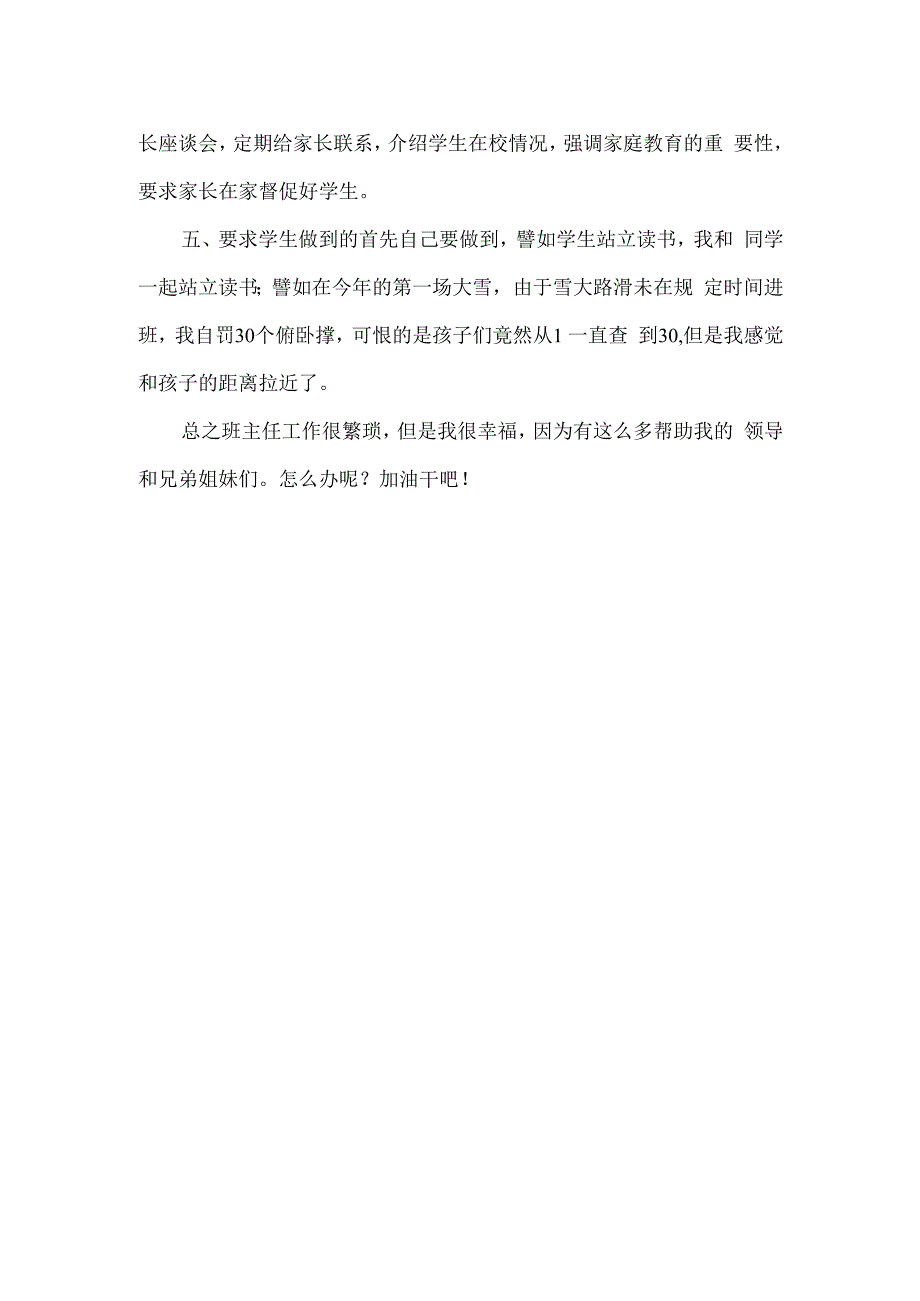 信任是基石实干助成长--班主任工作经验交流.docx_第2页