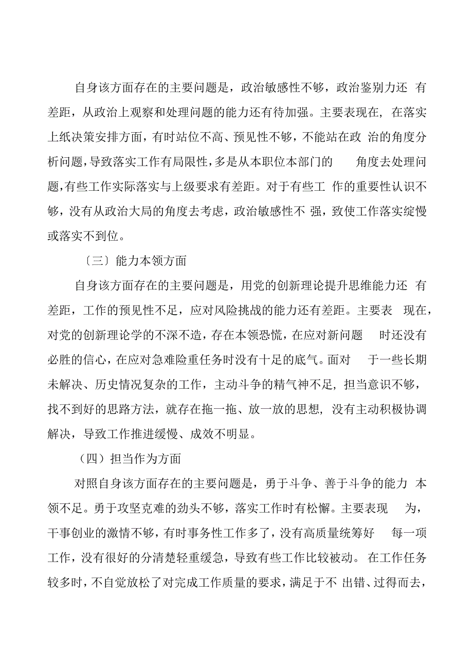 个人党性分析报告01.docx_第2页